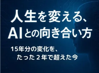 １５年分の変化